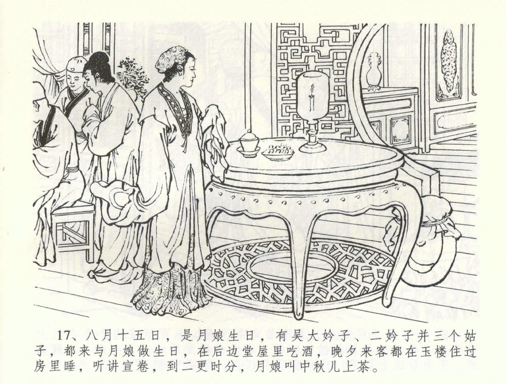 《《金瓶梅全传 ▪ 负心受报应》58 兰陵笑笑声 中国文苑出版社》连环画第19页