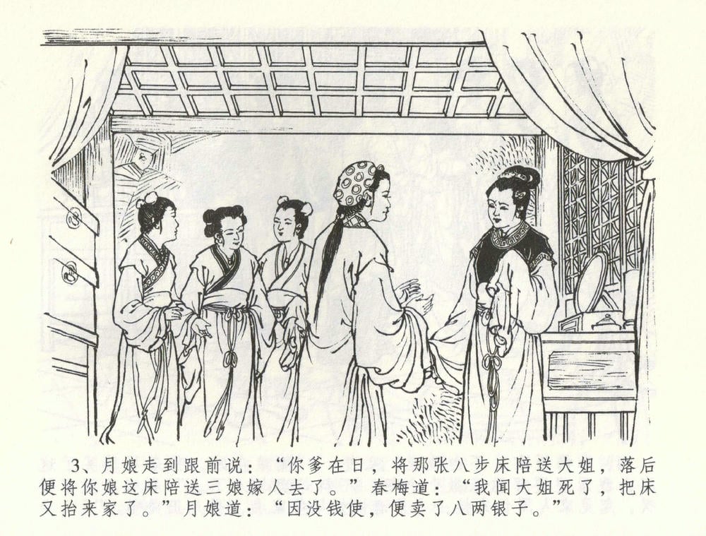 《《金瓶梅全传 ▪ 卖花说姻亲》59 兰陵笑笑声 中国文苑出版社》连环画第5页