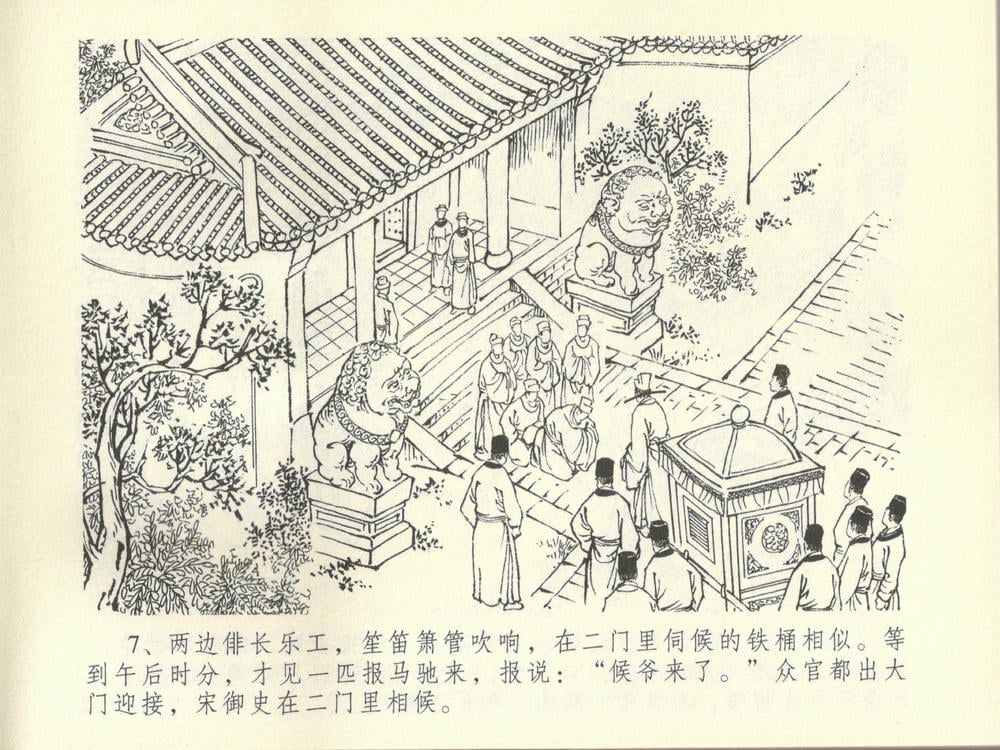 《《金瓶梅全传 ▪ 斥逐温葵轩》45 兰陵笑笑声 中国文苑出版社》连环画第10页