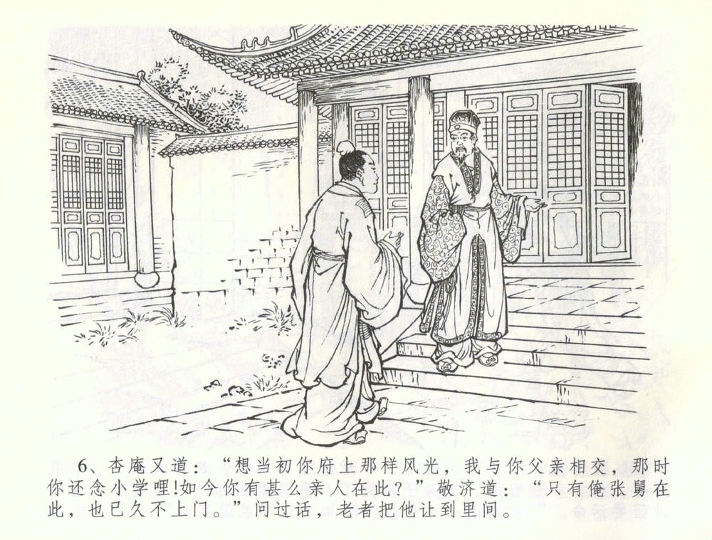 《《金瓶梅全传 ▪ 刘二大撒泼》57 兰陵笑笑声 中国文苑出版社》连环画第8页