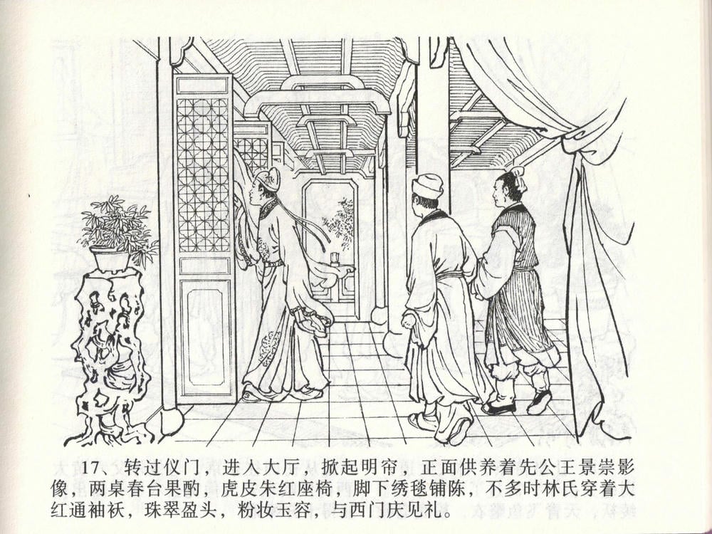 《《金瓶梅全传 ▪ 玩灯请蓝氏》47 兰陵笑笑声 中国文苑出版社》连环画第19页