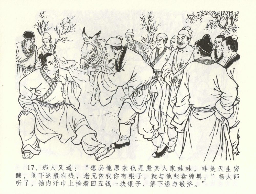 《《金瓶梅全传 ▪ 卖花说姻亲》59 兰陵笑笑声 中国文苑出版社》连环画第19页