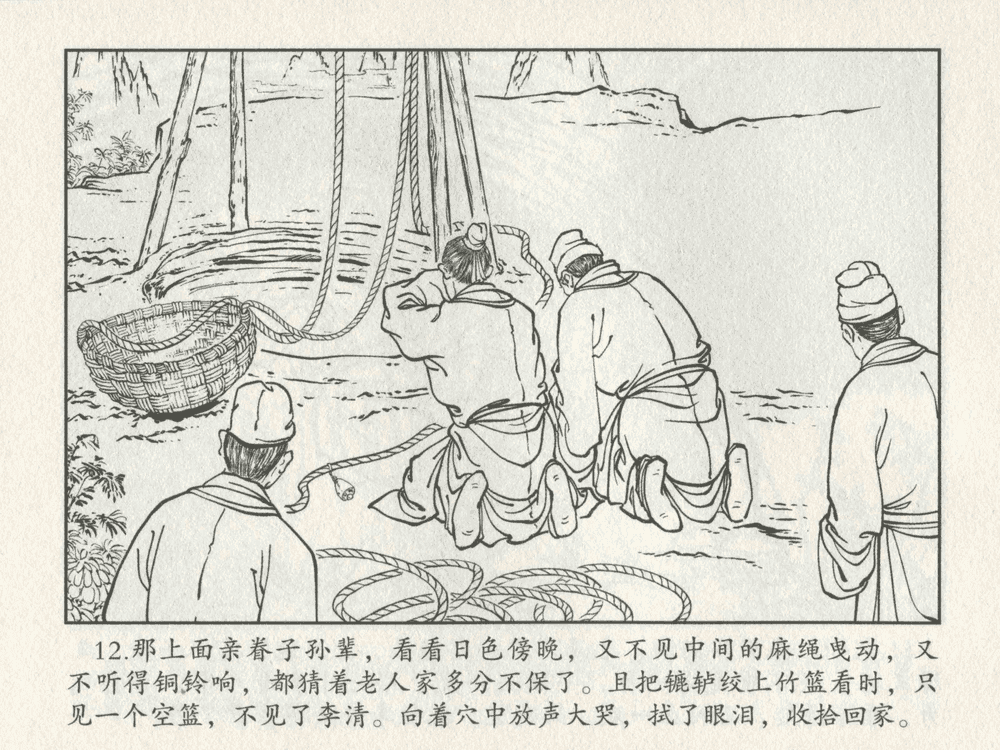 《《三言二拍 ▪ 李道人独步云门》原著[明]冯梦龙  中国文苑出版社》连环画第14页