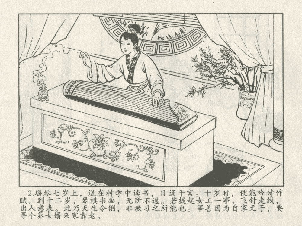 《《三言二拍 ▪ 卖油郎独占花魁》原著[明]冯梦龙  中国文苑出版社》连环画第4页