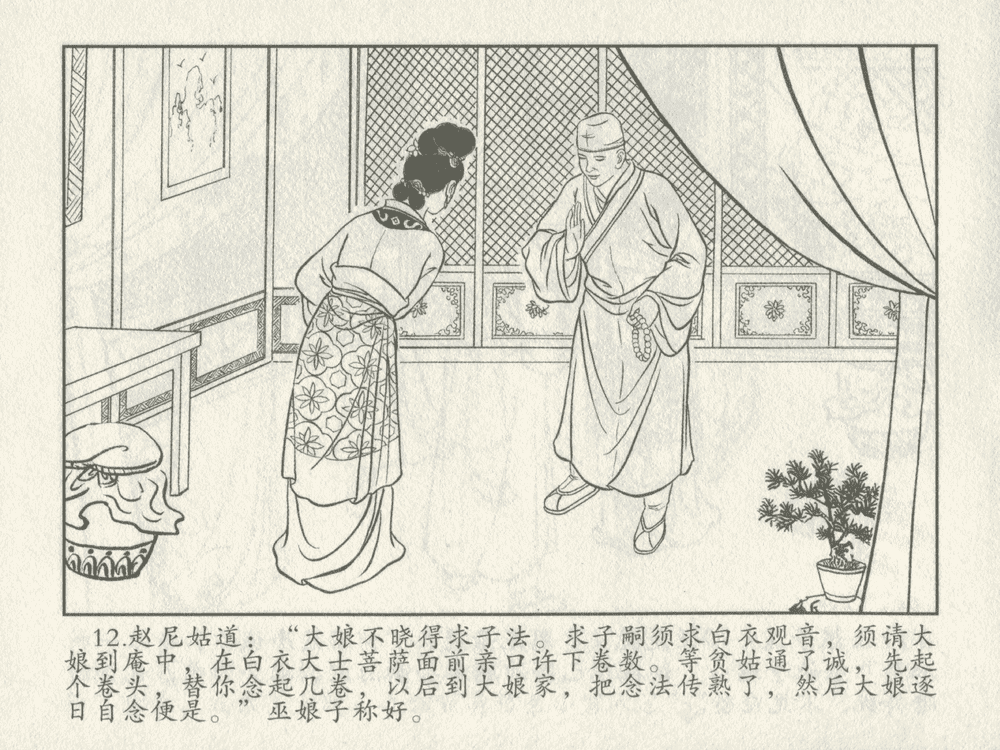 《《三言二拍 ▪ 秀才报怨》原著[清]凌濛初  中国文苑出版社》连环画第14页