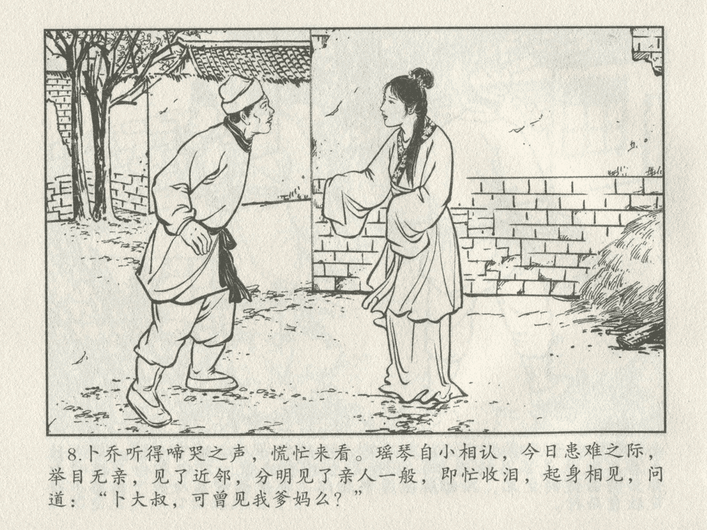 《《三言二拍 ▪ 卖油郎独占花魁》原著[明]冯梦龙  中国文苑出版社》连环画第10页