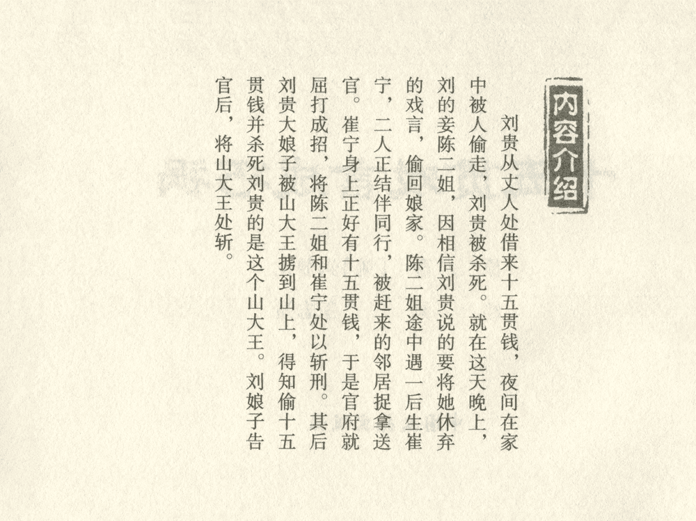 《《三言二拍 ▪ 十五贯戏言成巧祸》原著[明]冯梦龙  中国文苑出版社》连环画第2页