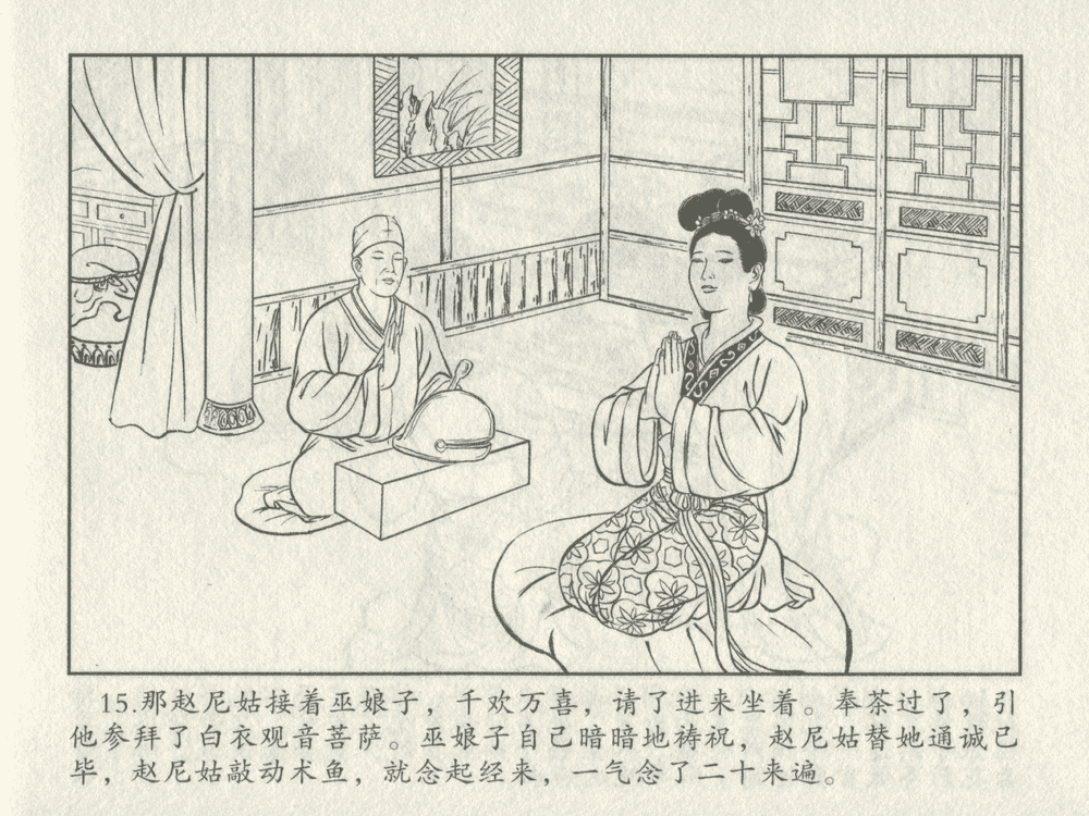 《《三言二拍 ▪ 秀才报怨》原著[清]凌濛初  中国文苑出版社》连环画第17页