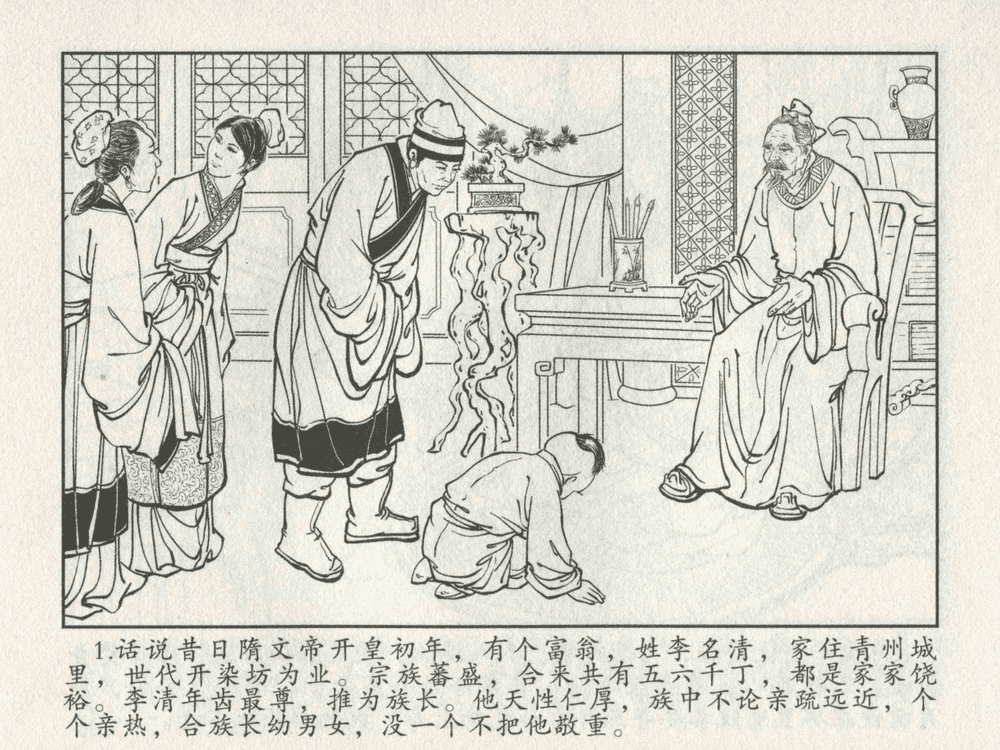 《《三言二拍 ▪ 李道人独步云门》原著[明]冯梦龙  中国文苑出版社》连环画第3页