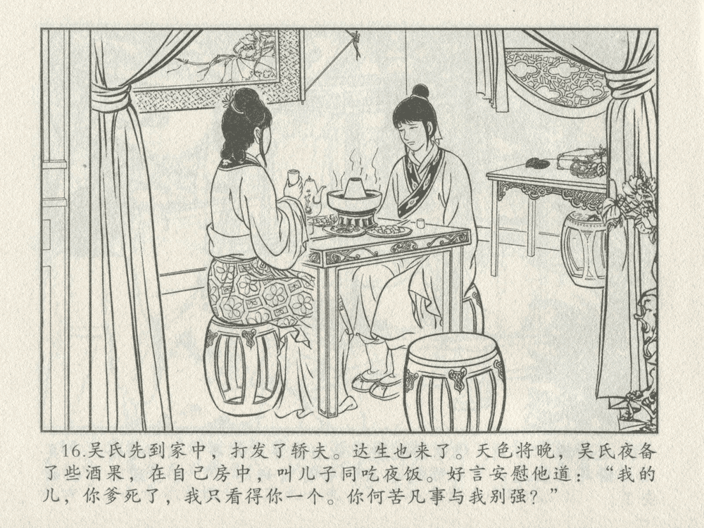 《《三言二拍 ▪ 备棺迫活命》（下）原著[清]凌濛初  中国文苑出版社》连环画第18页