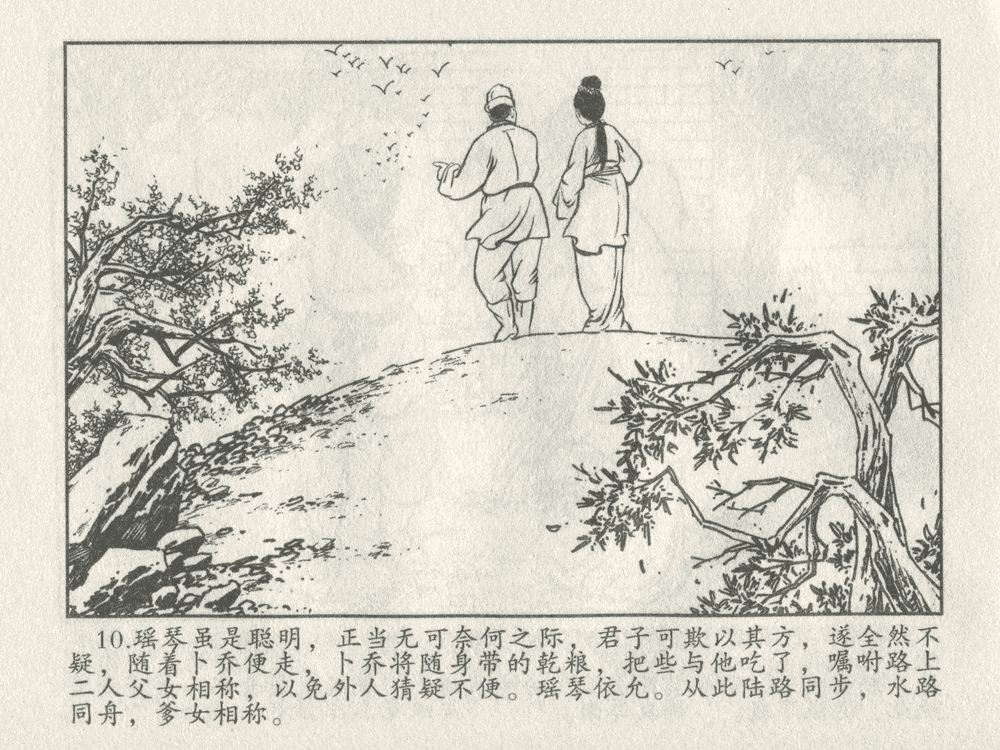 《《三言二拍 ▪ 卖油郎独占花魁》原著[明]冯梦龙  中国文苑出版社》连环画第12页