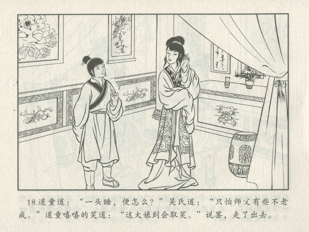 《《三言二拍 ▪ 备棺迫活命》（上）原著[清]凌濛初  中国文苑出版社》连环画第20页