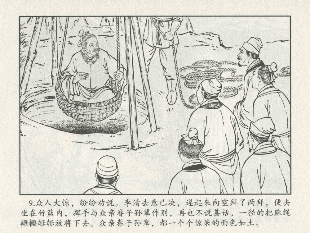 《《三言二拍 ▪ 李道人独步云门》原著[明]冯梦龙  中国文苑出版社》连环画第11页