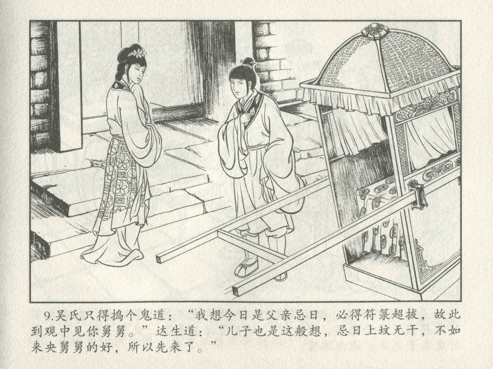 《《三言二拍 ▪ 备棺迫活命》（下）原著[清]凌濛初  中国文苑出版社》连环画第11页