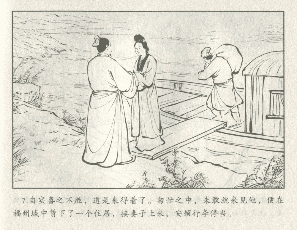 《《三言二拍 ▪ 井中谭》原著[清]凌濛初  中国文苑出版社》连环画第9页