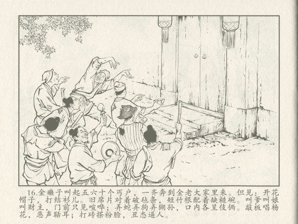 《《三言二拍 ▪ 金玉奴棒打薄情郎》原著[明]冯梦龙  中国文苑出版社》连环画第18页