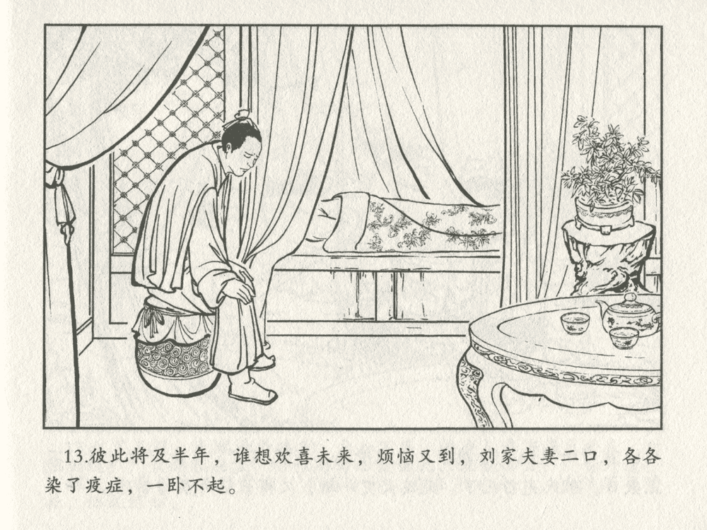 《《三言二拍 ▪ 包龙图智赚合同文》原著[清]凌濛初  中国文苑出版社》连环画第15页