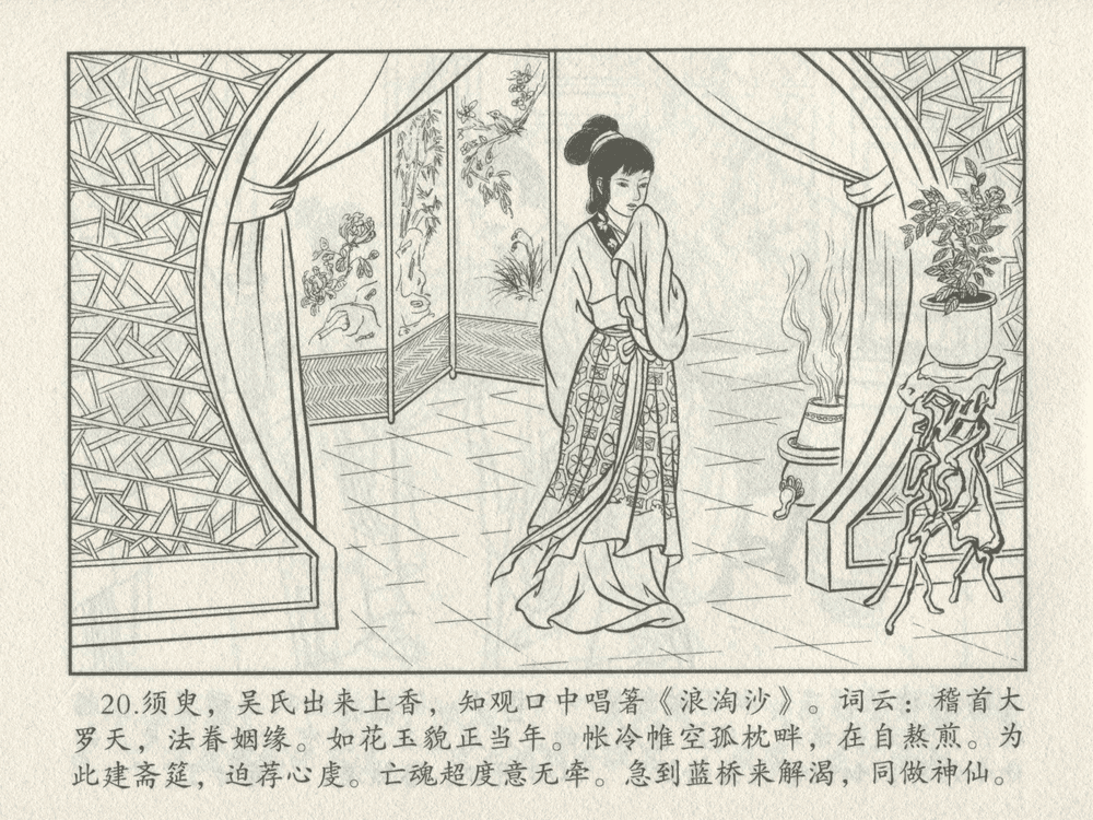 《《三言二拍 ▪ 备棺迫活命》（上）原著[清]凌濛初  中国文苑出版社》连环画第22页