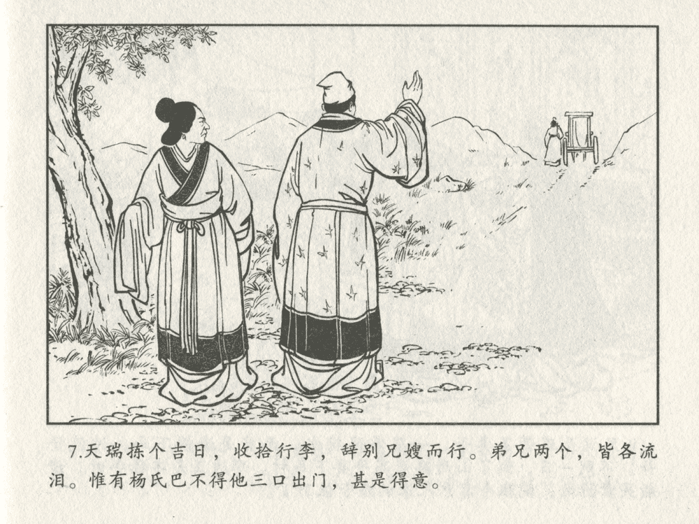 《《三言二拍 ▪ 包龙图智赚合同文》原著[清]凌濛初  中国文苑出版社》连环画第9页