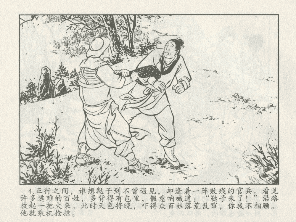 《《三言二拍 ▪ 卖油郎独占花魁》原著[明]冯梦龙  中国文苑出版社》连环画第6页