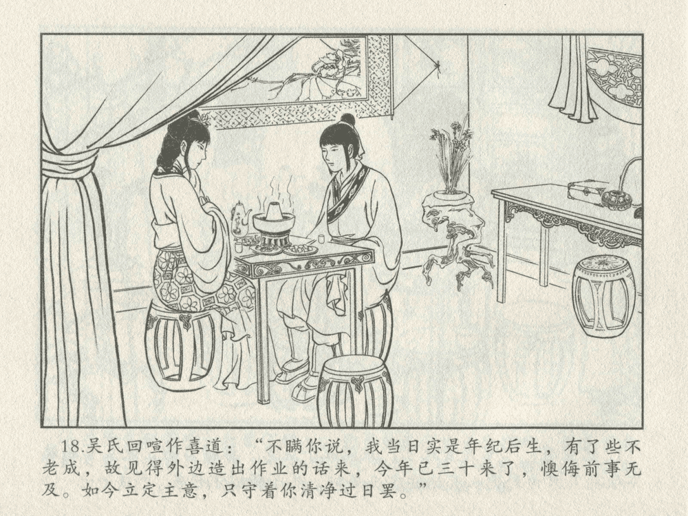 《《三言二拍 ▪ 备棺迫活命》（下）原著[清]凌濛初  中国文苑出版社》连环画第20页