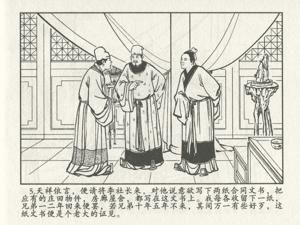 《《三言二拍 ▪ 包龙图智赚合同文》原著[清]凌濛初  中国文苑出版社》连环画第7页