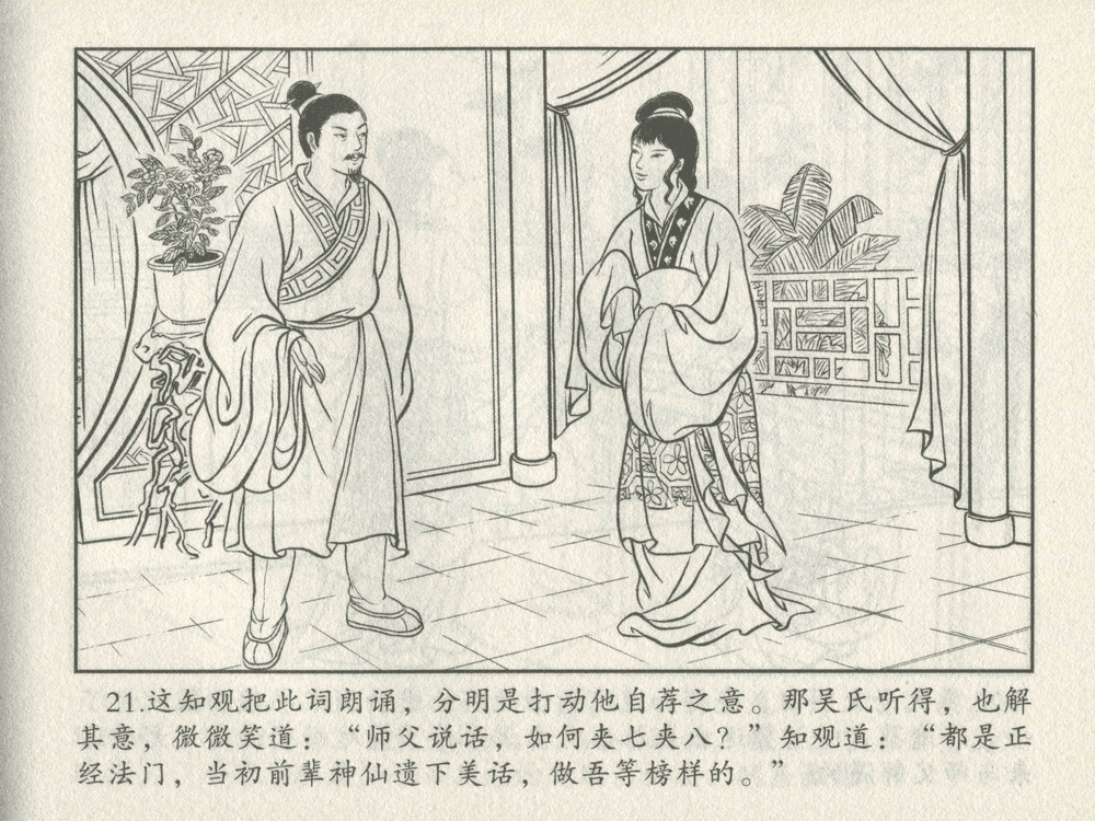 《《三言二拍 ▪ 备棺迫活命》（上）原著[清]凌濛初  中国文苑出版社》连环画第23页