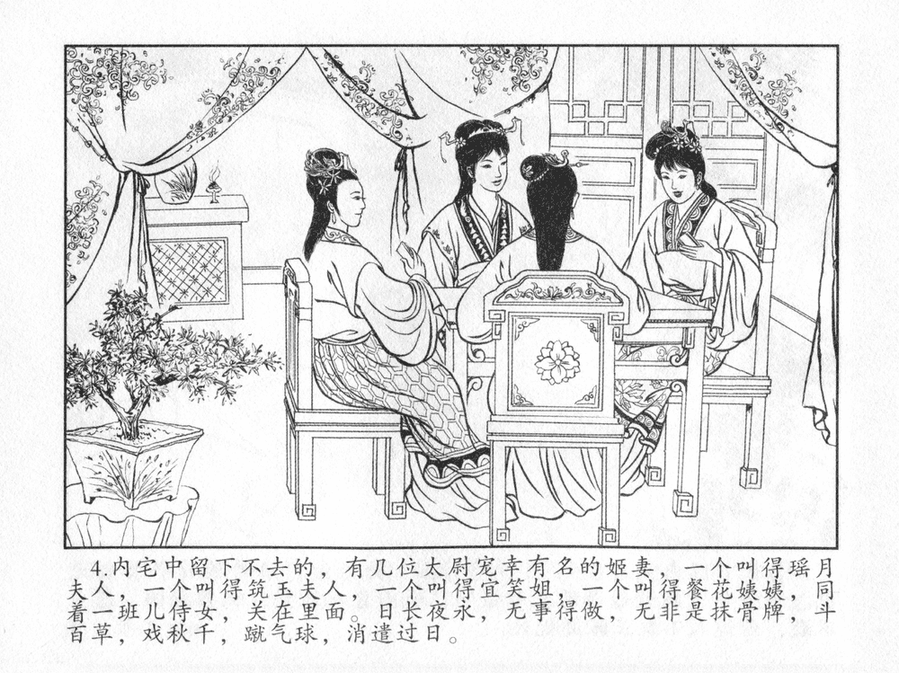 《《三言二拍 ▪ 太尉戏馆客》原著[清]凌濛初  中国文苑出版社》连环画第6页