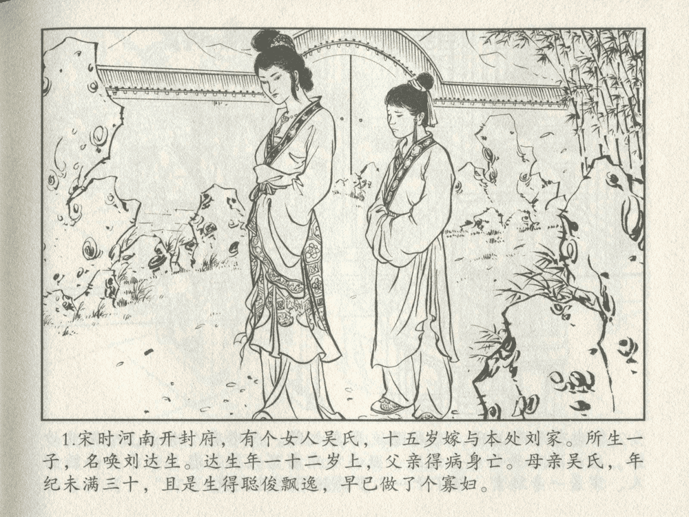 《《三言二拍 ▪ 备棺迫活命》（上）原著[清]凌濛初  中国文苑出版社》连环画第3页