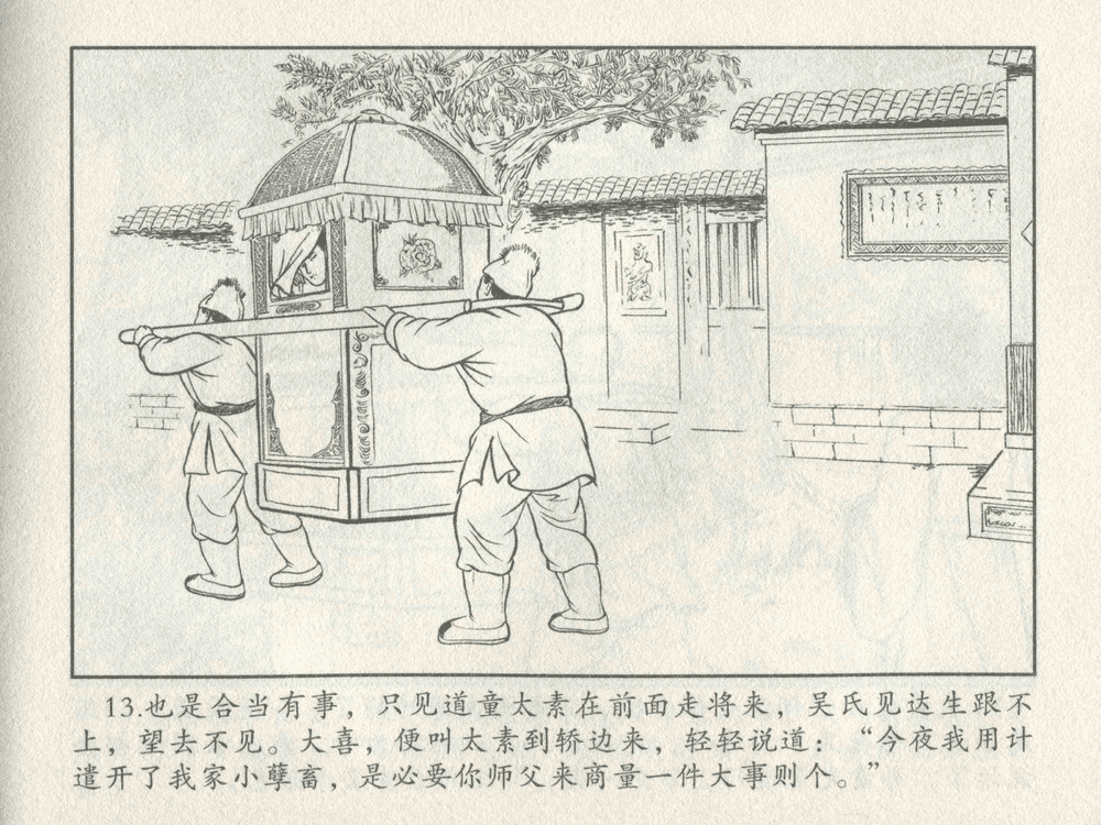 《《三言二拍 ▪ 备棺迫活命》（下）原著[清]凌濛初  中国文苑出版社》连环画第15页