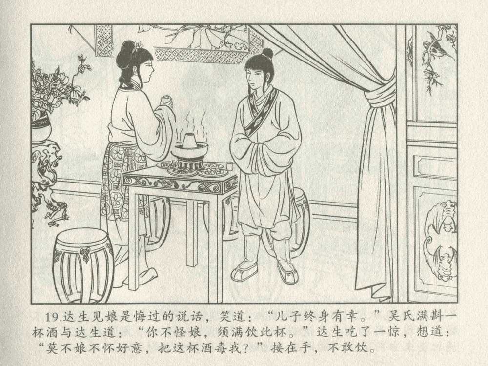 《《三言二拍 ▪ 备棺迫活命》（下）原著[清]凌濛初  中国文苑出版社》连环画第21页