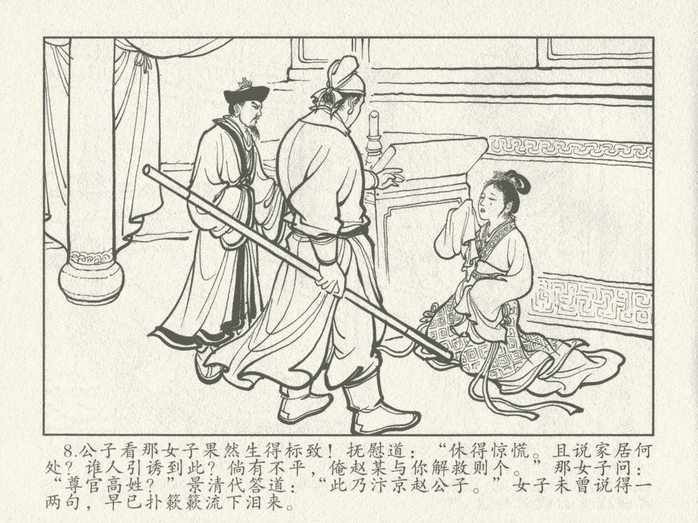 《《三言二拍 ▪ 千里送京娘》原著[明]冯梦龙  中国文苑出版社》连环画第10页