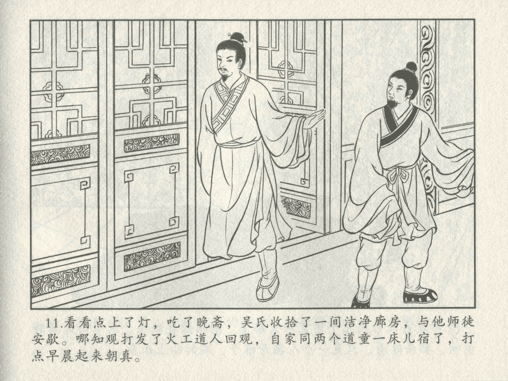 《《三言二拍 ▪ 备棺迫活命》（上）原著[清]凌濛初  中国文苑出版社》连环画第13页