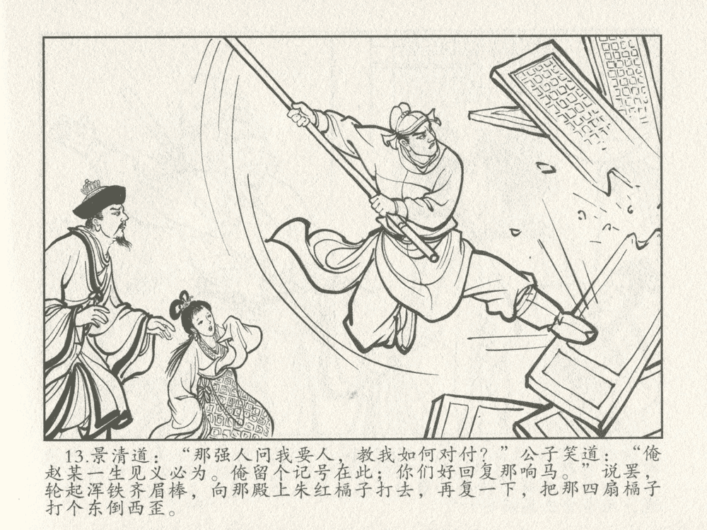 《《三言二拍 ▪ 千里送京娘》原著[明]冯梦龙  中国文苑出版社》连环画第15页