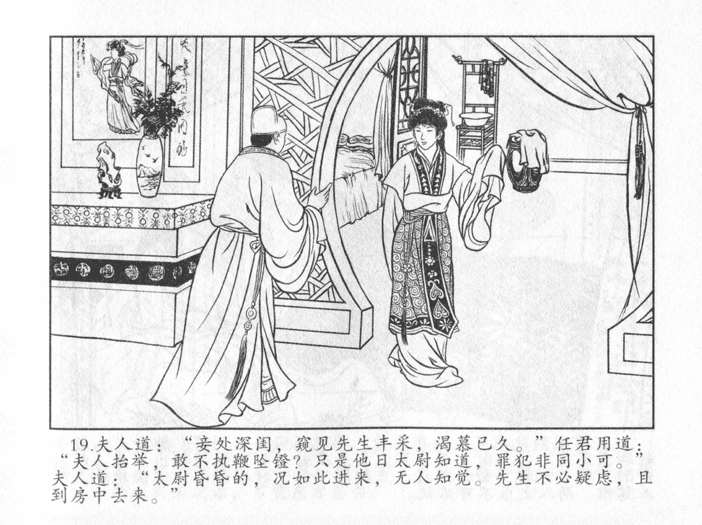 《《三言二拍 ▪ 太尉戏馆客》原著[清]凌濛初  中国文苑出版社》连环画第21页