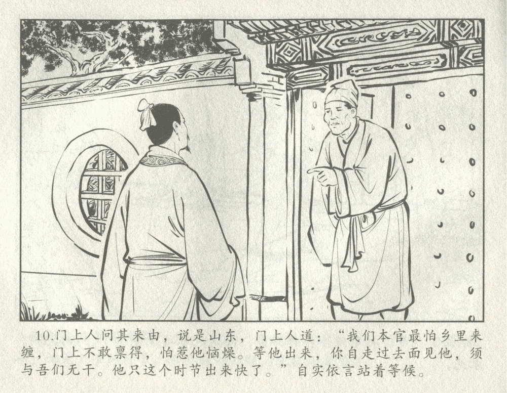 《《三言二拍 ▪ 井中谭》原著[清]凌濛初  中国文苑出版社》连环画第12页