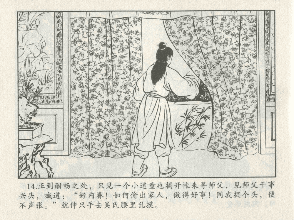 《《三言二拍 ▪ 备棺迫活命》（上）原著[清]凌濛初  中国文苑出版社》连环画第16页