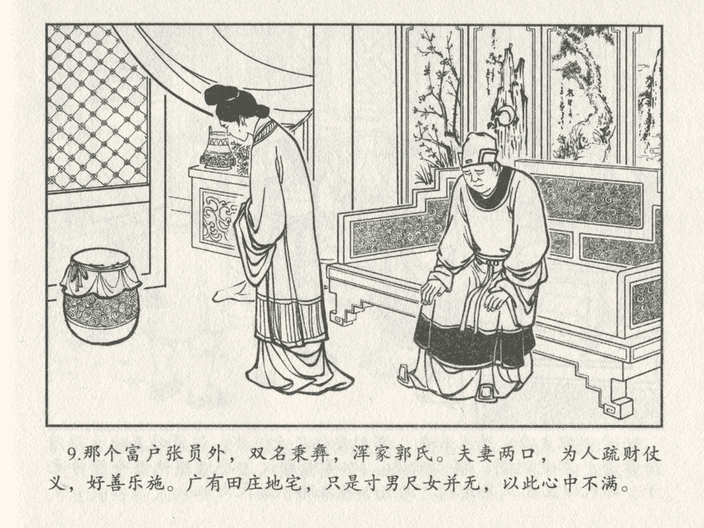 《《三言二拍 ▪ 包龙图智赚合同文》原著[清]凌濛初  中国文苑出版社》连环画第11页