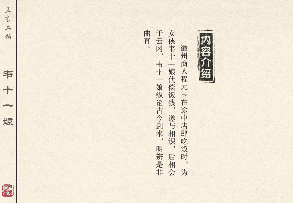 《《三言二拍 ▪ 韦十一娘》原著[清]凌濛初  中国文苑出版社》连环画第2页