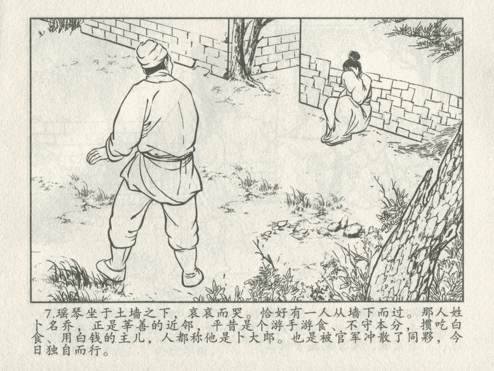 《《三言二拍 ▪ 卖油郎独占花魁》原著[明]冯梦龙  中国文苑出版社》连环画第9页