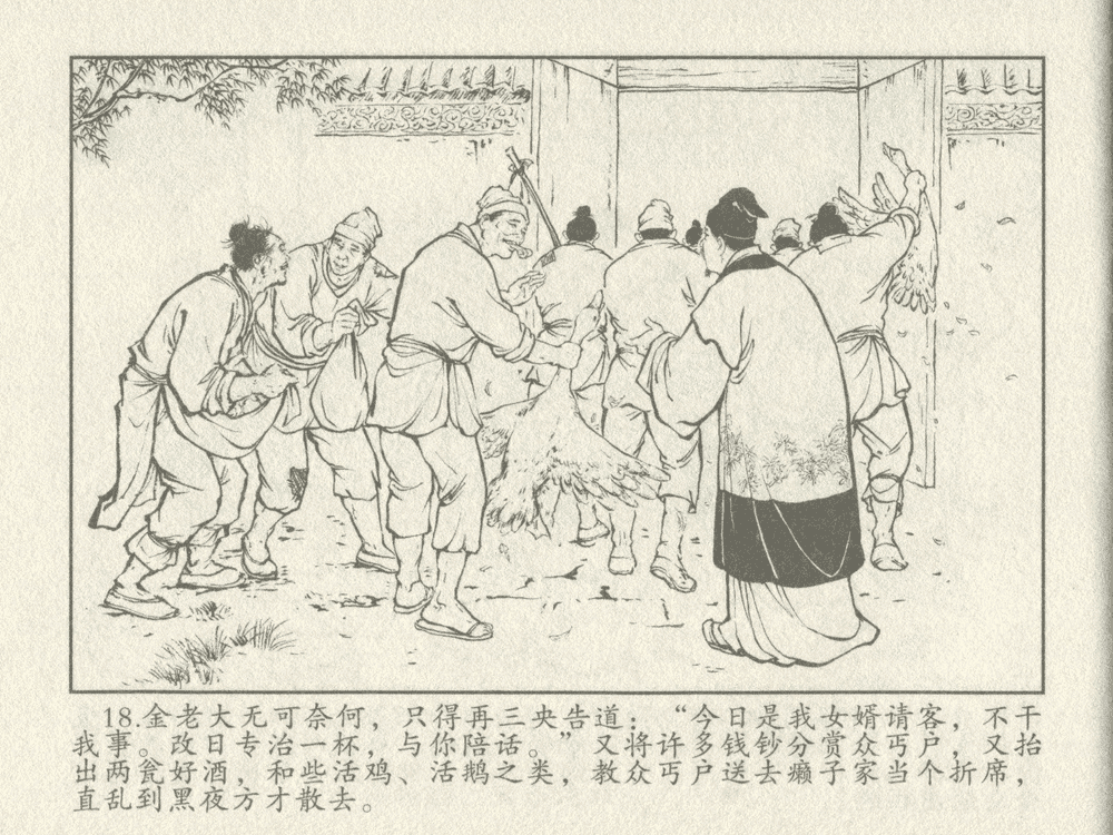《《三言二拍 ▪ 金玉奴棒打薄情郎》原著[明]冯梦龙  中国文苑出版社》连环画第20页