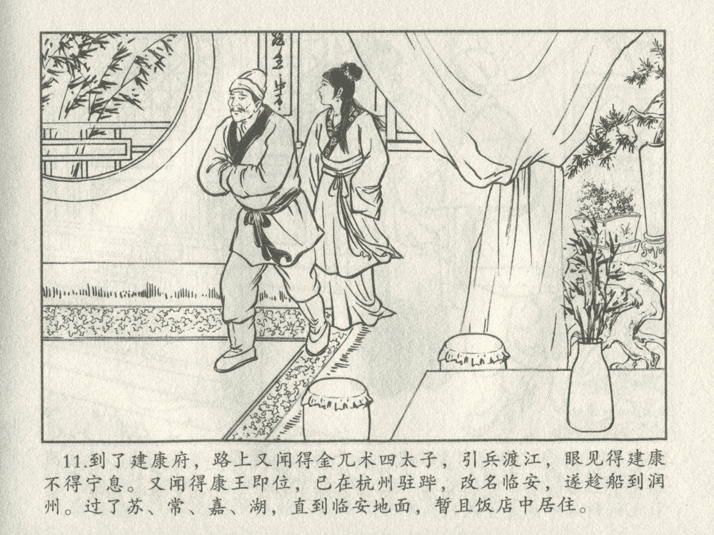 《《三言二拍 ▪ 卖油郎独占花魁》原著[明]冯梦龙  中国文苑出版社》连环画第13页