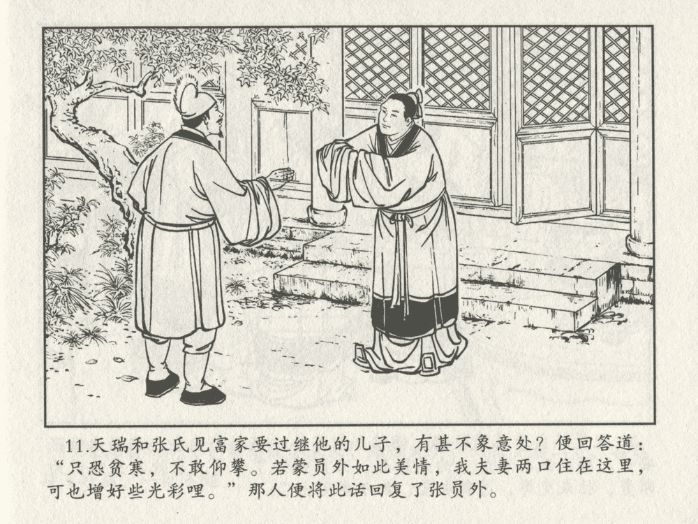 《《三言二拍 ▪ 包龙图智赚合同文》原著[清]凌濛初  中国文苑出版社》连环画第13页