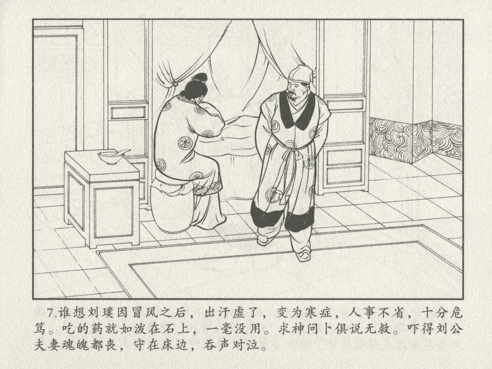 《《三言二拍 ▪ 乔太守乱点鸳鸯谱》原著[明]冯梦龙  中国文苑出版社》连环画第9页