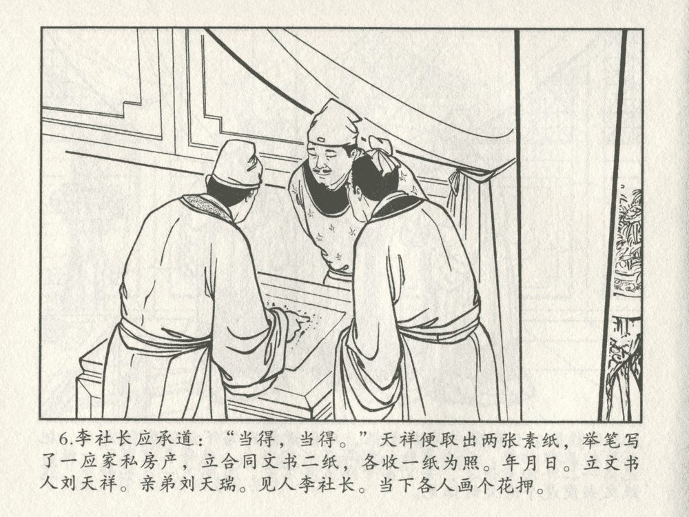 《《三言二拍 ▪ 包龙图智赚合同文》原著[清]凌濛初  中国文苑出版社》连环画第8页