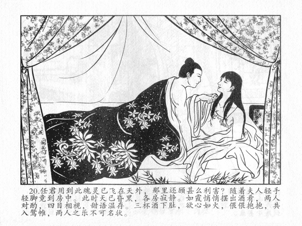 《《三言二拍 ▪ 太尉戏馆客》原著[清]凌濛初  中国文苑出版社》连环画第22页