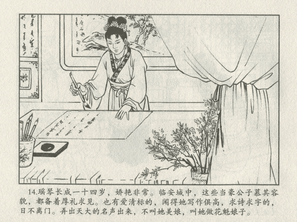 《《三言二拍 ▪ 卖油郎独占花魁》原著[明]冯梦龙  中国文苑出版社》连环画第16页