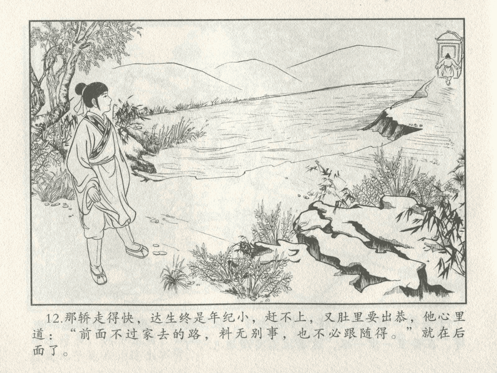 《《三言二拍 ▪ 备棺迫活命》（下）原著[清]凌濛初  中国文苑出版社》连环画第14页