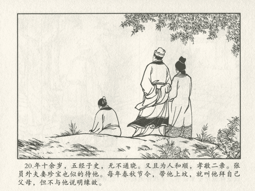 《《三言二拍 ▪ 包龙图智赚合同文》原著[清]凌濛初  中国文苑出版社》连环画第22页