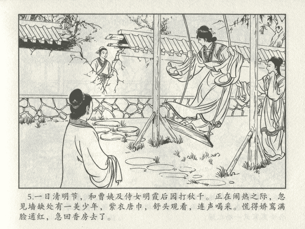 《《三言二拍 ▪ 王娇鸾》原著[明]冯梦龙  中国文苑出版社》连环画第7页